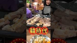 韓時代 한시대-韓國烤肉吃到飽