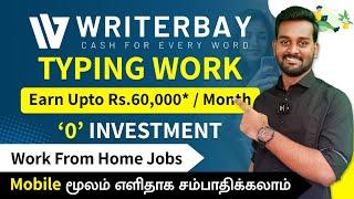 Best Online Typing Jobs in Tamil | Work From Home Jobs Using Mobile | No Investment | 2024