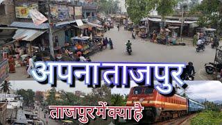 अपना ताजपुर समस्तीपुर|apna tajpur|ताजपुर में क्या है?चारो तरफ का नजारा|@The_Bihar_story