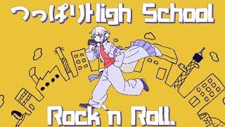 ツッパリHigh School Rock'n Roll /轟はじめ【歌ってみた】