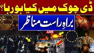  PTI Protest Live from D-Chowk: Situation Out Of Control | Pak Army Deployed in Islamabad | Alert!!