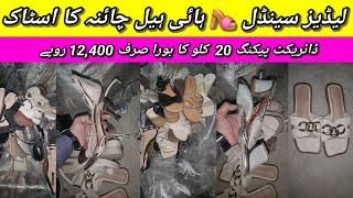 Sher Shah | Ladies Footwear | Sandal | Shoes | Flat Slipper | Imported  Footwear | Lunda Bazar