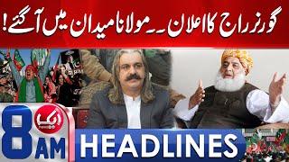 Governor Raj announced In KKP? | Maulana Answer | 08 AM Headlines | 01 Dec 2024 | Aik News