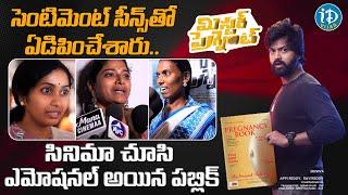 Mr.Pregnant Movie Public Talk | Syed Sohel | iDream Vizag News