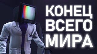 ЭТОТ МИР ОБРЕЧЁН | Сюжет skibidi toilet 77 (full episode)