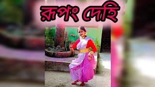 Rupang Dehi || Dance cover|| Jui karmakar|| #mahalayaspecial