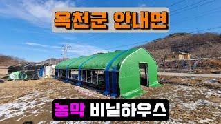 농막 비닐하우스시공 (옥천군 안내면) farmer's hut vinyl house