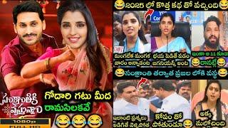  ANCHOR SHYAMALA AND YS JAGAN LATEST TROLLS || SHYAMALA PRESS MEET TROLLS || YS JAGAN TROLL LATET