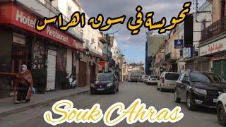 Driving in Souk Ahras Algeria جولة في سوق اهراس اليوم