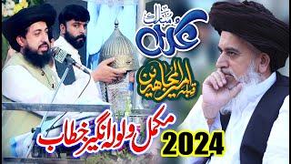 4th Annual URS Allama Khadim Hussain Rizvi 2024 || Hafiz Saad Hussain Rizvi Latest Full Bayan 2024