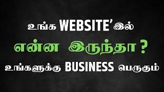 Business பெருக உங்க Website'இல் என்ன இருக்கணும்? | Export Help Center