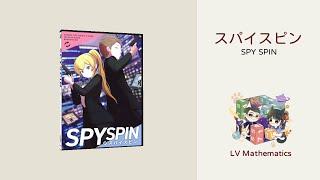 ［來玩間諜家家酒吧！］春GM日本桌遊spyspin遊戲及規則介紹