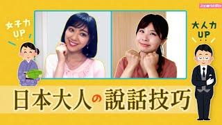 你的日文說得夠得體嗎？日本大人必修的說話基本課。女子力大人力｜HKW日語學習 #80