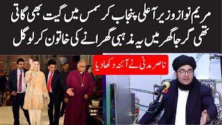 Maryam Nawaz Gaane Bhi Gaati Thin | Maryam Nawaz Ne Church Me Ye Kia Kehdia | Nasir Madni Angry