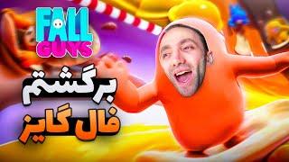 Fall Guys  برگشتم به فال گایز