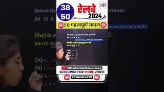 #38 Railway 2024 || Best 51 Questions || Railway Exam Reasoning Class || #shorts #railwayreasoning