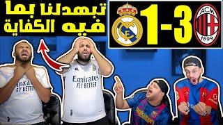 ردة فعل مدريدي مباشرةريال مدريد واسي ميلان ( بكفي بهادل 7 اهداف بمبارتين)