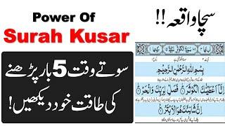 Look at the power of the smallest surah of the Quran | Surah on increasing business and wealth