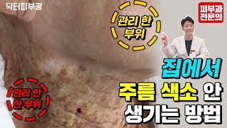 주름, 색소 안 생기는 방법 알려드립니다.- 피부과전문의 닥터피부광