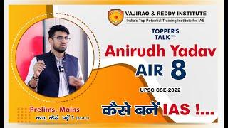 IAS Preparation Strategy For Prelims+Mains | Aniruddh Yadav UPSC Topper, Study Material, Strategy