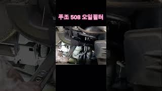 엔진 오일 필터 교체