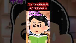 スカッと迷言集～メシマズの真実～【2chスカッとスレ】