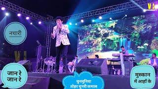 मुंबई में VIKASH JHA VJ के SUPERHIT LATEST LIVE SHOW  MAITHILI STAGE SHOW 2019