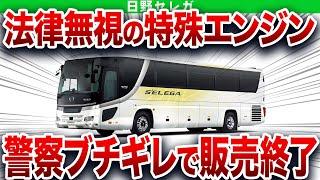 非常識すぎるファミリーカーwwとんでもない理由で販売停止になってしまった最強の観光バスを解説【ゆっくり解説】