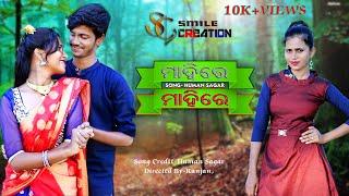 odia song || Mahire Mahire || Humane sagar || Asima panda || Asad nizam || Smile Creation Presents