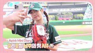 (SUB) Apink Mini Diary - 승리 요정 남주의 첫 시구️