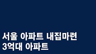 시흥동 벽산1단지