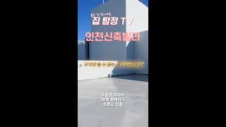 [2035] 인천신축오피스텔 / 문의 : 010-7510-1924