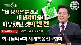 성령과 신부를 찾아가자 | 안상홍, 어머니하나님