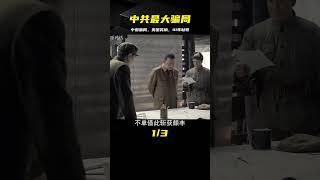 被中國騙了41年，美國淪為國際笑柄，抗美援朝中的最大騙局！ #歷史 #歷史故事 #中國歷史 #中國 #黃埔軍校