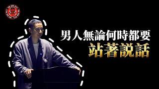 男人的自強覺醒之路｜紅色藥丸｜紅丸覺醒 ｜CC字幕