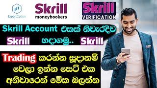 how to create skrill account 2021 | 100% full Verification skrill Account Sinhala