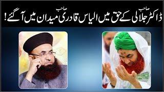 Maulana Ilyas Attar Qadri About Dr Ashraf Asif Jalali | Ashraf Jalali In Hospital  About Dr Jalali |