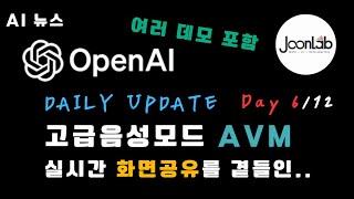 ChatGPT에 영상/화면 공유 기능 추가! + 산타와 대화해보세요 | 12 Days of OpenAI: Day 6