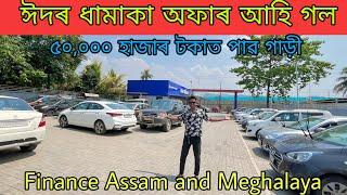 Low bught car|| Second hand car showroom in Guwahati maruti Suzuki true' value|| only 50,000