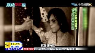 20150519中天新聞　「驅魔」真人真事　德少女遭6惡靈入侵