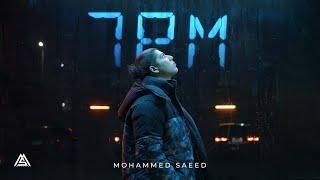 Mohammed Saeed - 7 PM | محمد سعيد - الساعة سبعة ( official visual video )