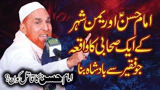 Najam Shah Full Bayan 2021 - Imam Hassan ka Qatil Kon - Documentary in Urdu