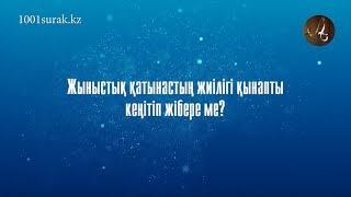 Жыныстық қатынастың жиілігі қынапты кеңітіп жібереді ме?