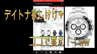 【腕時計紹介】デイトナ欲しけりゃ、ココで買え！！