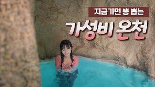 가성비 지리는 2만원대 온천+찜질방 ｜ 이천 테르메덴