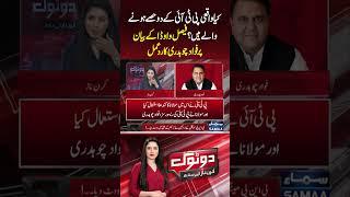 Constitutional Amendment | Fawad Ch | Do Tok | #trendingshorts