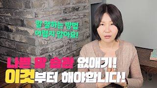 말 잘하는 공식 3가지 #보이스스타일링 #말잘하는법 #자기계발