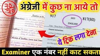 English पेपर कैसे पास करें ,how to pass English board paper how to pass English board exam अंग्रेजी