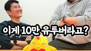 10만 유투버 아이스크림선배 참교육