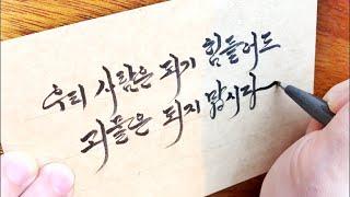 Satisfying hangul/Korean Handwriting Compilation (2019 January)